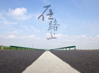 [环球]视频   "涂鸦墙"变身"手写留言墙" 七夕来上海甜爱路打个卡吧